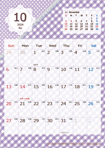 【2024年１０月】　ラブリーカレンダー Ａ４タテ