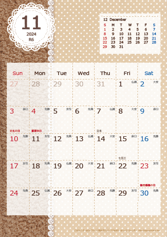 【2024年１１月】　ラブリーカレンダー Ａ４タテ 