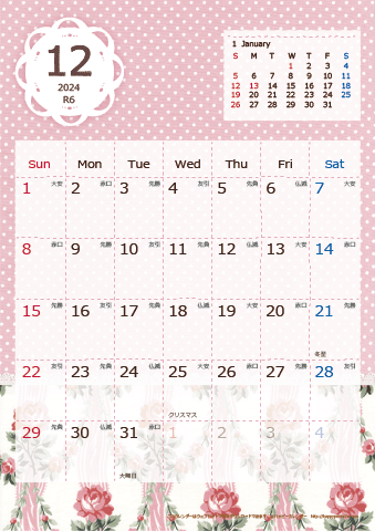 【2024年１２月】　ラブリーカレンダー Ａ４タテ