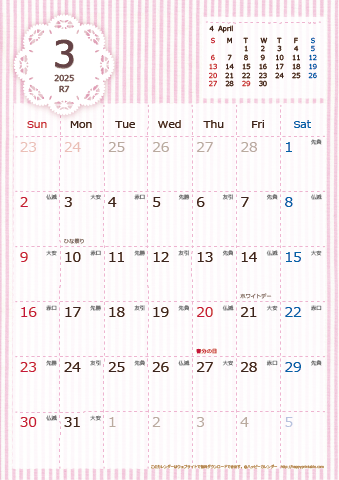 【2025年３月】　ラブリーカレンダー Ａ４タテ