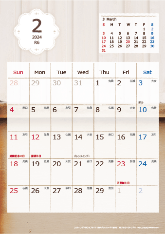 【2024年２月】　ラブリーカレンダー Ａ４タテ