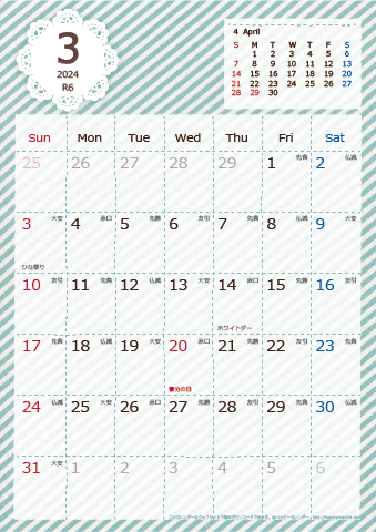 【2024年３月】　ラブリーカレンダー Ａ４タテ 