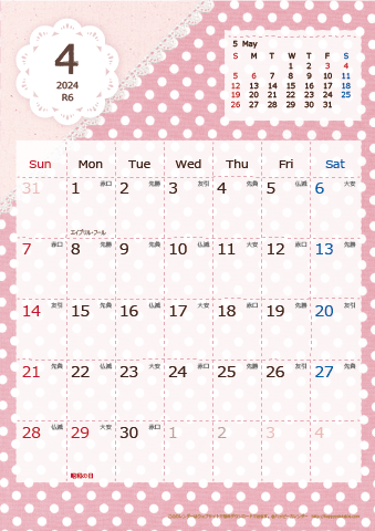 【2024年４月】　ラブリーカレンダー Ａ４タテ