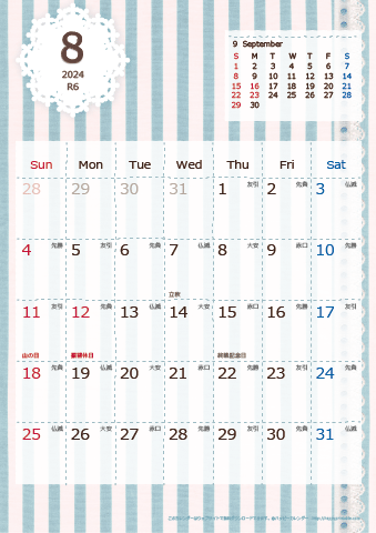 【2024年８月】　ラブリーカレンダー Ａ４タテ 
