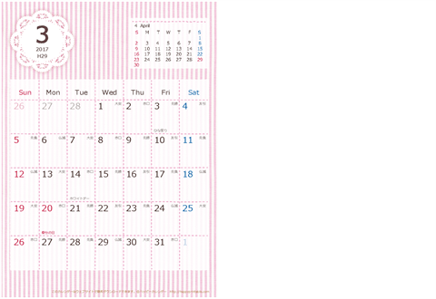 【2017年 ３月】カレンダー　Ａ４-２ヶ月