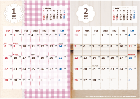 2017（2018）年 カレンダー【ラブリー・六曜と祝日入り・Ａ４ヨコ-２ヶ月】 無料ダウンロード・印刷