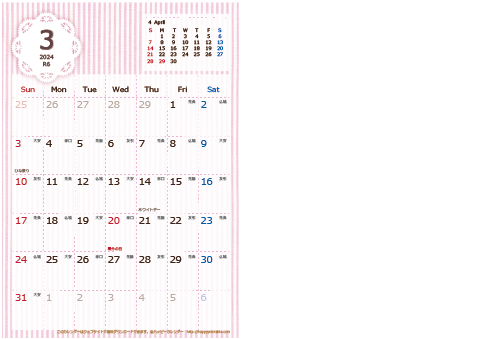 【2024年 ３月】カレンダー　Ａ４-２ヶ月