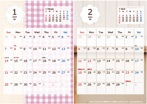 2024（2025）年 カレンダー【ラブリー・六曜と祝日入り・Ａ４ヨコ-２ヶ月】 無料ダウンロード・印刷