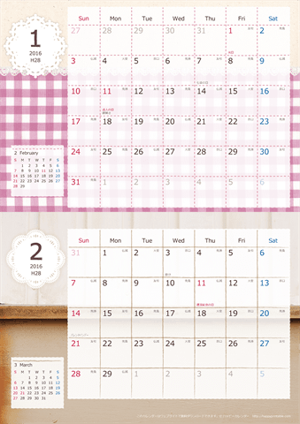 2016（2017）年 カレンダー【ラブリー・六曜と祝日入り・Ａ４タテ-２ヶ月】 無料ダウンロード・印刷