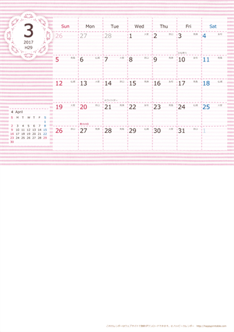 【2017年 ３月】カレンダー　Ａ４縦-２ヶ月