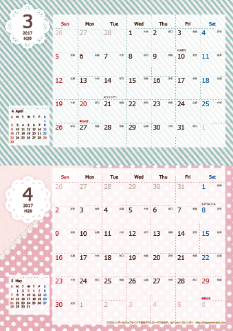 【2017年 ３月～４月】カレンダー　Ａ４縦-２ヶ月