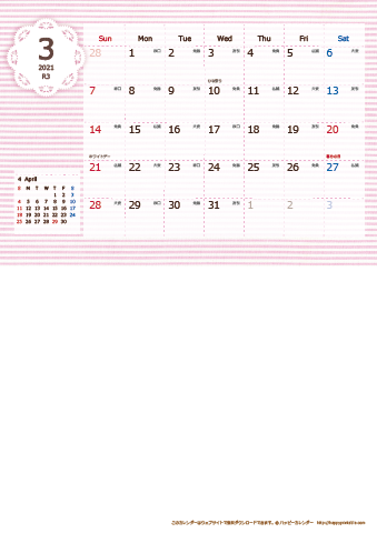 【2021年 ３月】カレンダー　Ａ４縦-２ヶ月