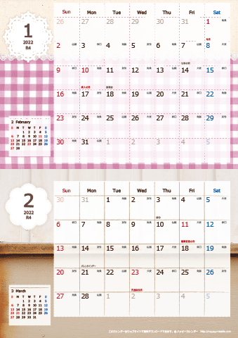 2022（2023）年 カレンダー【ラブリー・六曜と祝日入り・Ａ４タテ-２ヶ月】 無料ダウンロード・印刷