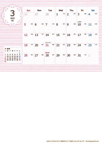 【2023年 ３月】カレンダー　Ａ４縦-２ヶ月