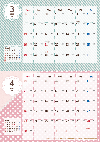 【2023年 ３月～４月】カレンダー　Ａ４縦-２ヶ月