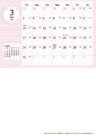【2024年 ３月】カレンダー　Ａ４縦-２ヶ月