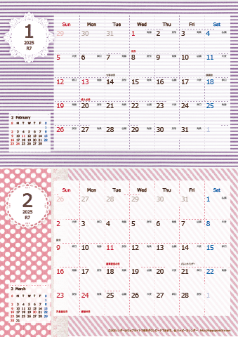 【2025年 １月～２月】カレンダー　Ａ４縦-２ヶ月