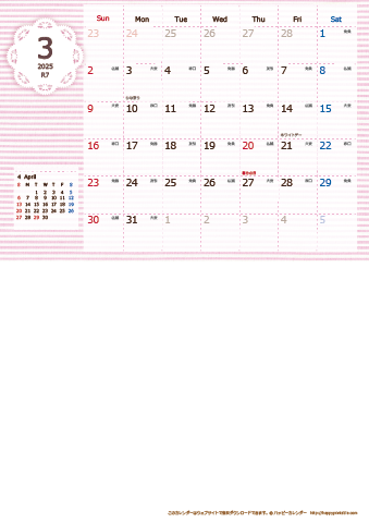 【2025年 ３月】カレンダー　Ａ４縦-２ヶ月