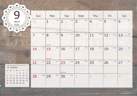 【2014年９月】　ラブリーカレンダー