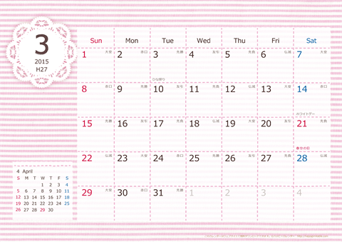 【2015年３月】　ラブリーカレンダー