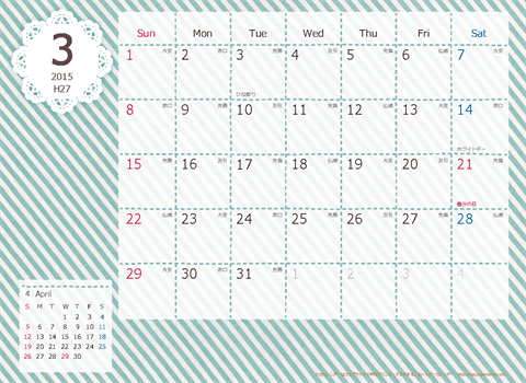 【2015年３月】　ラブリーカレンダー 