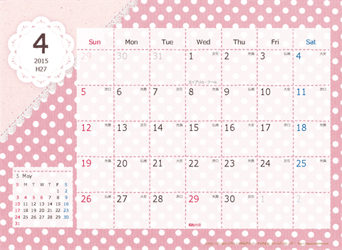 【2015年４月】　ラブリーカレンダー