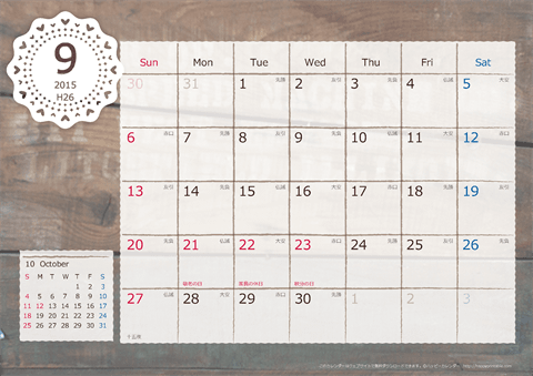 【2015年９月】　ラブリーカレンダー