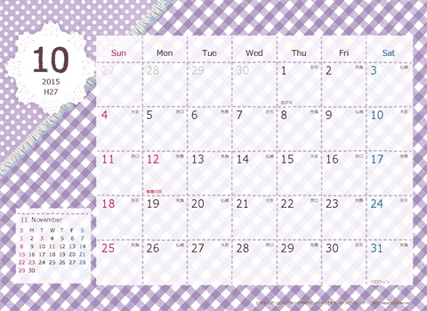 【2015年10月】　ラブリーカレンダー 