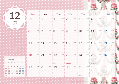 【2015年12月】　ラブリーカレンダー