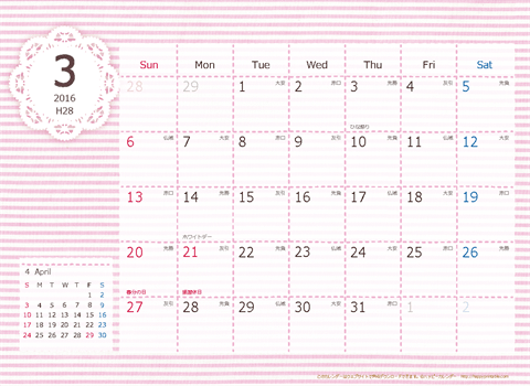 【2016年３月】　ラブリーカレンダー