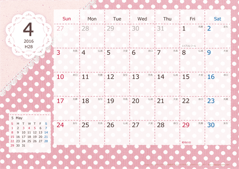 【2016年４月】　ラブリーカレンダー