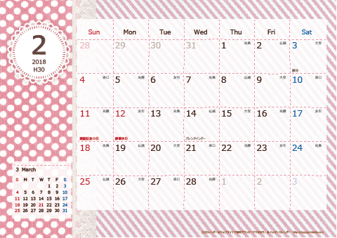 【2018年２月】　ラブリーカレンダー