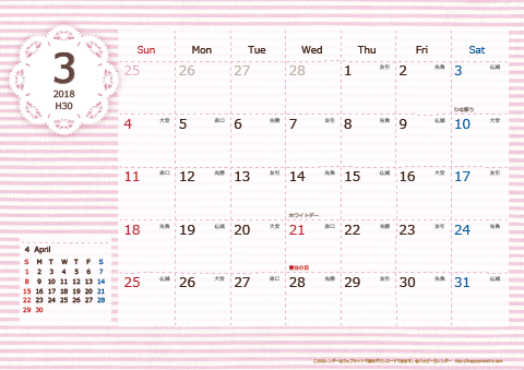 【2018年３月】　ラブリーカレンダー