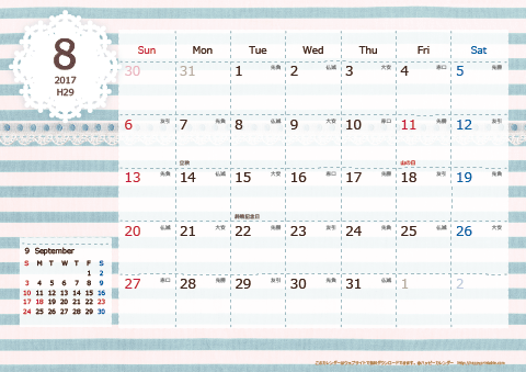 【2017年８月】　ラブリーカレンダー