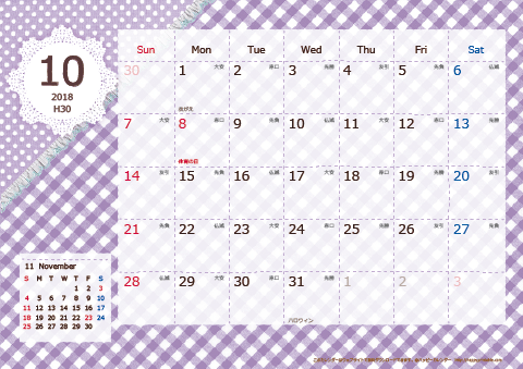 【2018年10月】　ラブリーカレンダー 