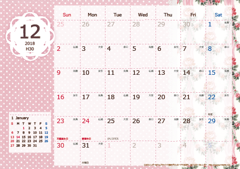 【2018年12月】　ラブリーカレンダー