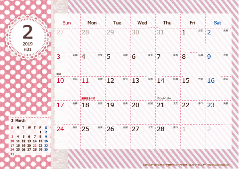 【2019年２月】　ラブリーカレンダー