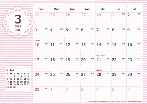 【2019年３月】　ラブリーカレンダー