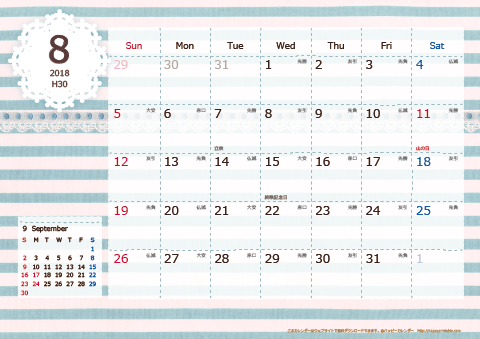 【2018年８月】　ラブリーカレンダー