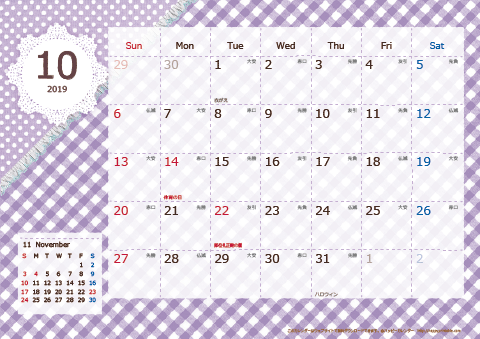 【2019年10月】　ラブリーカレンダー 