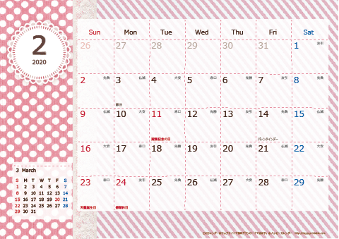 【2020年２月】　ラブリーカレンダー