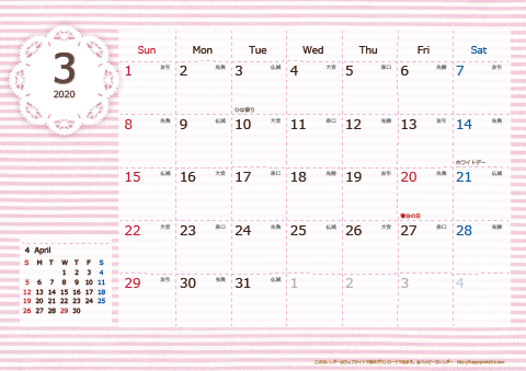 【2020年３月】　ラブリーカレンダー