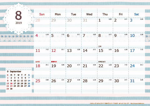 【2019年８月】　ラブリーカレンダー