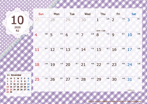 【2020年10月】　ラブリーカレンダー 