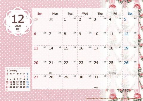 【2020年12月】　ラブリーカレンダー
