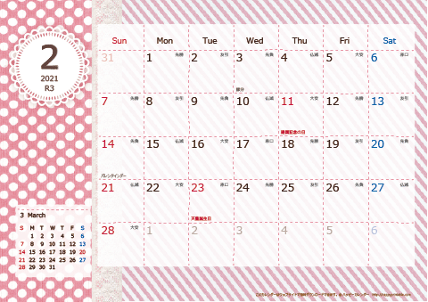 【2021年２月】　ラブリーカレンダー
