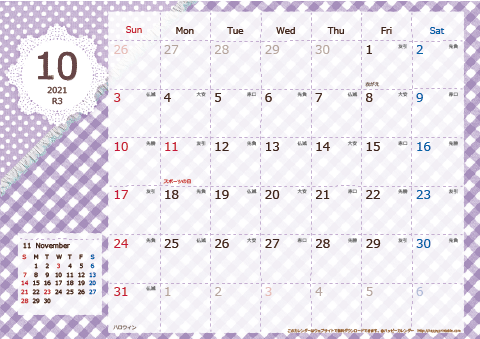 【2021年10月】　ラブリーカレンダー 