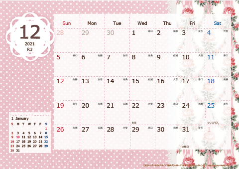 【2021年12月】　ラブリーカレンダー