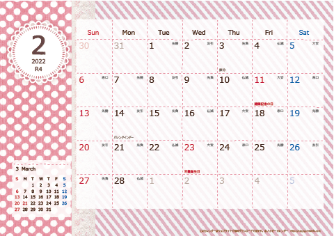 【2022年２月】　ラブリーカレンダー