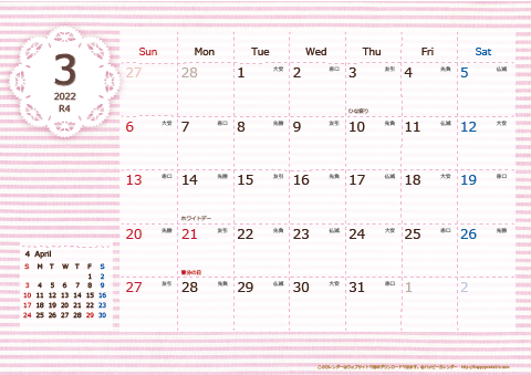 【2022年３月】　ラブリーカレンダー